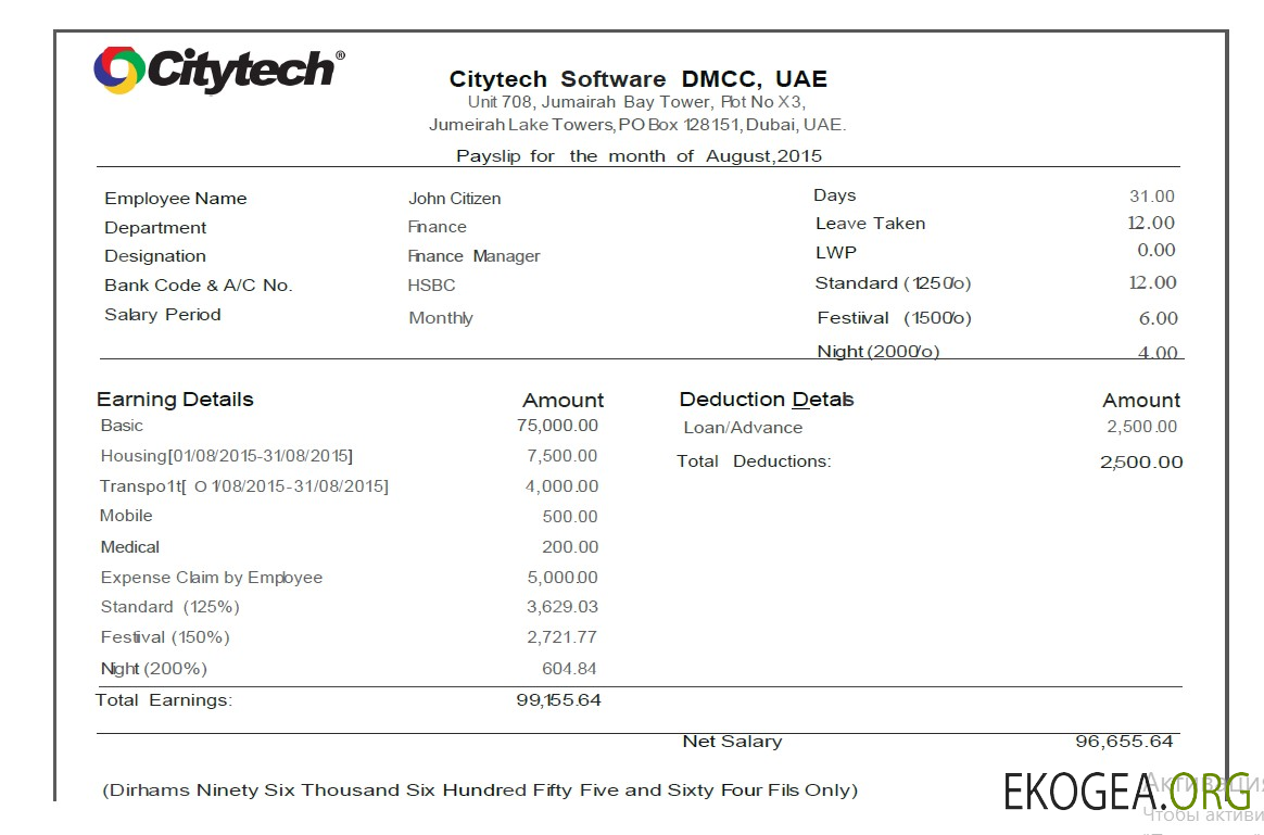 Logiciel Citytech DMCC